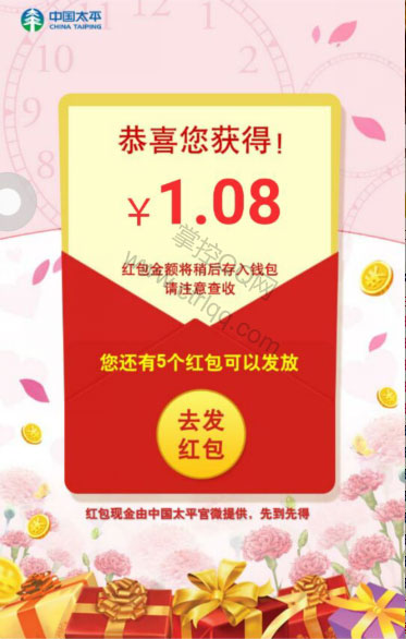 中国太平感恩节送你1元以上微信红包