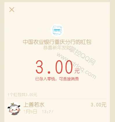 农业银行重庆分行领取1-5元微信红包