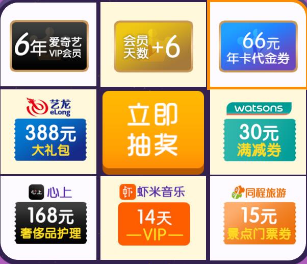 爱奇艺VIP6周年 新用户6元体验黄金会员1个月