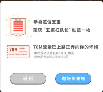 中国移动MM时光机答题抽流量 附答案 亲测70M