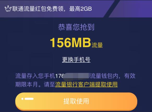 中国联通最高2G全国流量