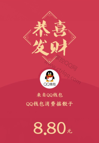 手机QQ摇骰子领0.68—88红包 无限撸