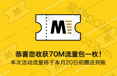 中国移动MM应用商场70M-1G流量 脱机大探索