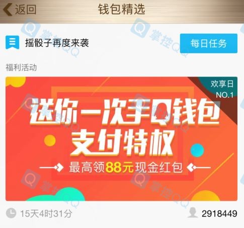 手机QQ邀请好友赚现金0.1-88元QQ红包