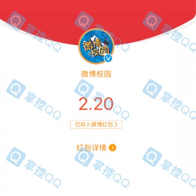 微博校园新生红包 亲测2.2+1.5元