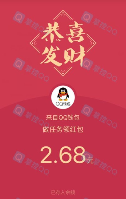 手机QQ任务中心领0.88、1.68、2.68现金红包