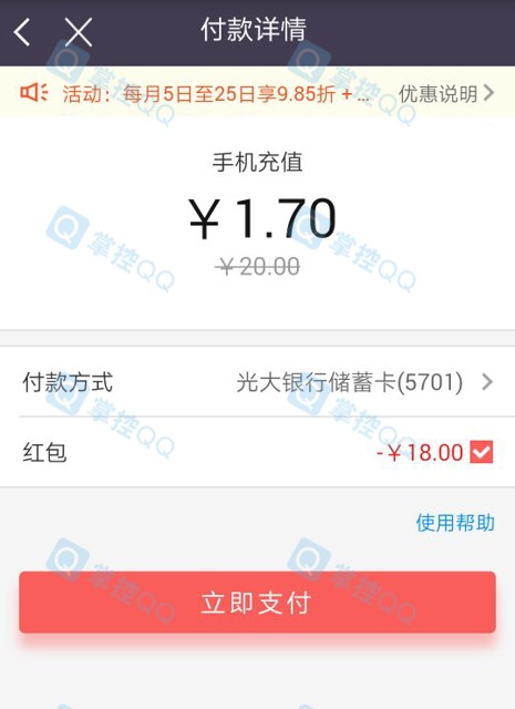 中国联通沃钱包1.7充20元话费 用18元电子券