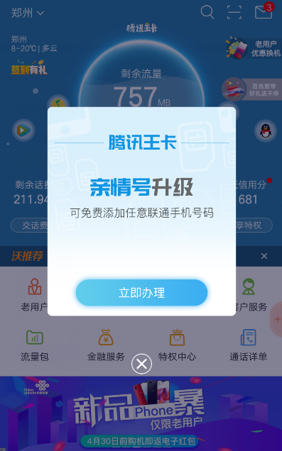 腾讯王卡亲情号免费打 QQ浏览器全网免流量