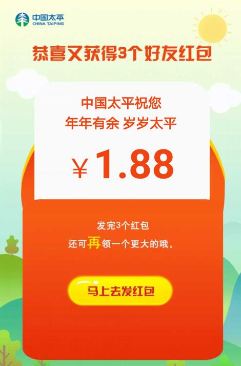 中国太平1元以上微信红包年终福利非秒推