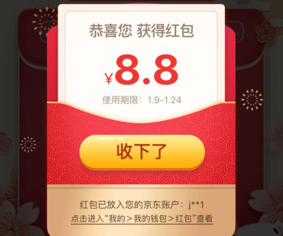 京东新年开门红助力领最高4999元红包已撸13.7元