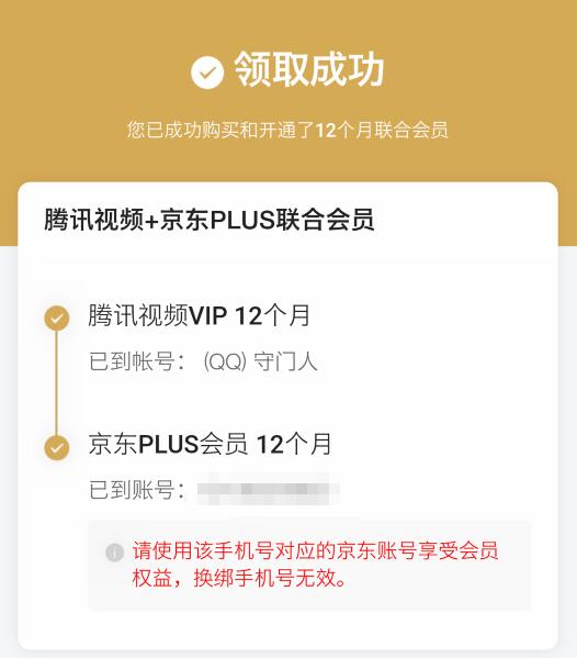 一年腾讯视频VIP+京东PLUS只要60元还不上车