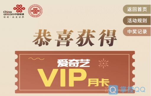 中国联通疫情后心愿清单抽爱奇艺VIP、100元天猫红包