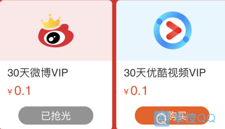0.1元微博VIP、优酷VIP、网易音乐VIP、爱奇艺