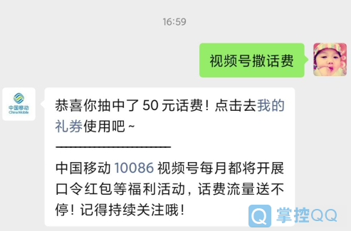 中国移动10086回复口令抽话费亲测50元